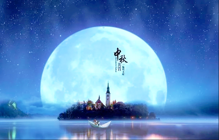 米乐yy易游集团恭祝您： 中秋快乐，身体健康，万事如意！(图1)