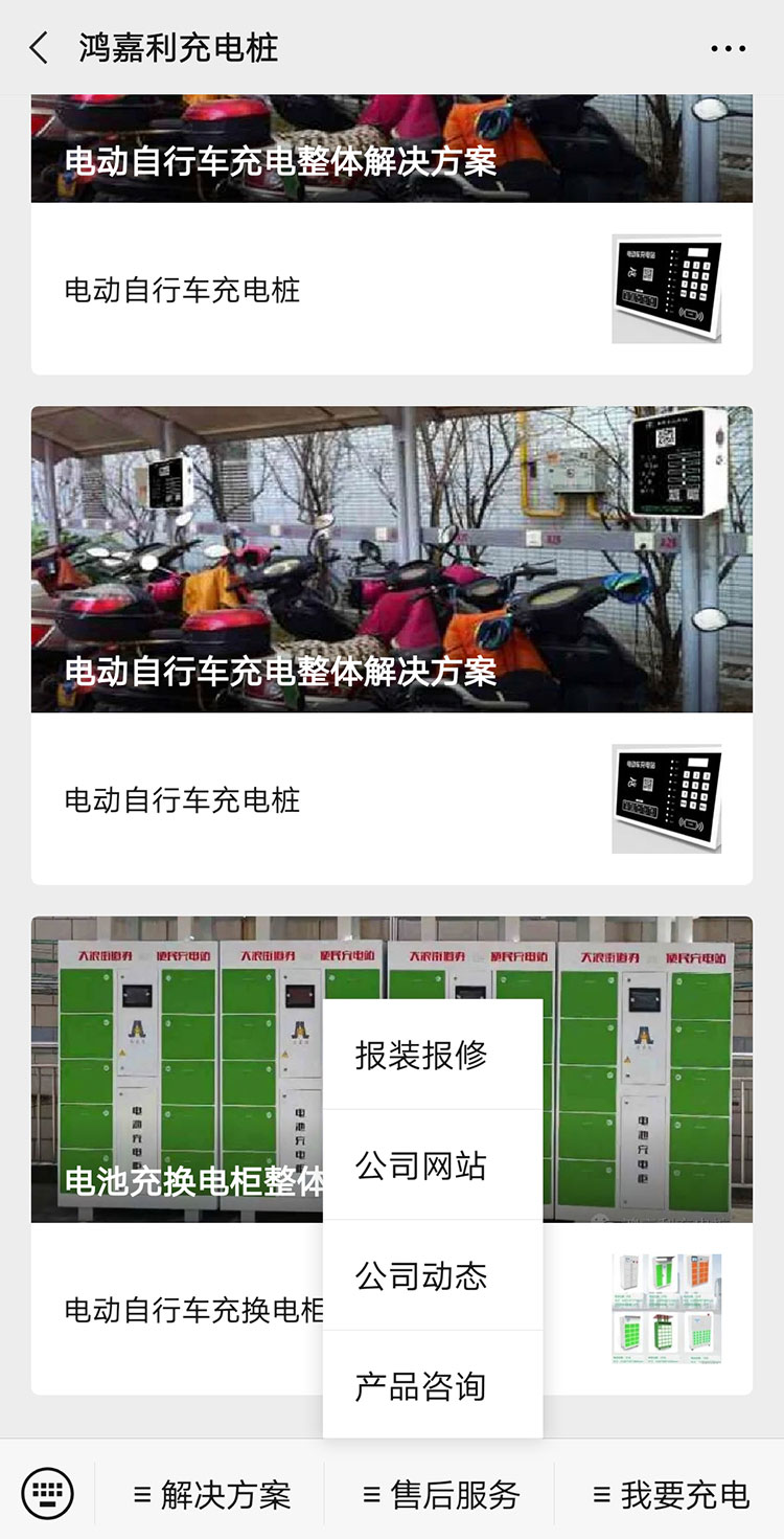 米乐yy易游充电桩【售后服务】报装报修流程(图6)