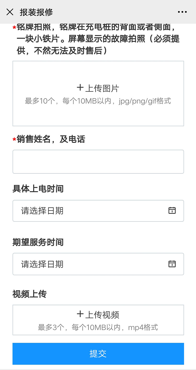 米乐yy易游充电桩【售后服务】报装报修流程(图7)