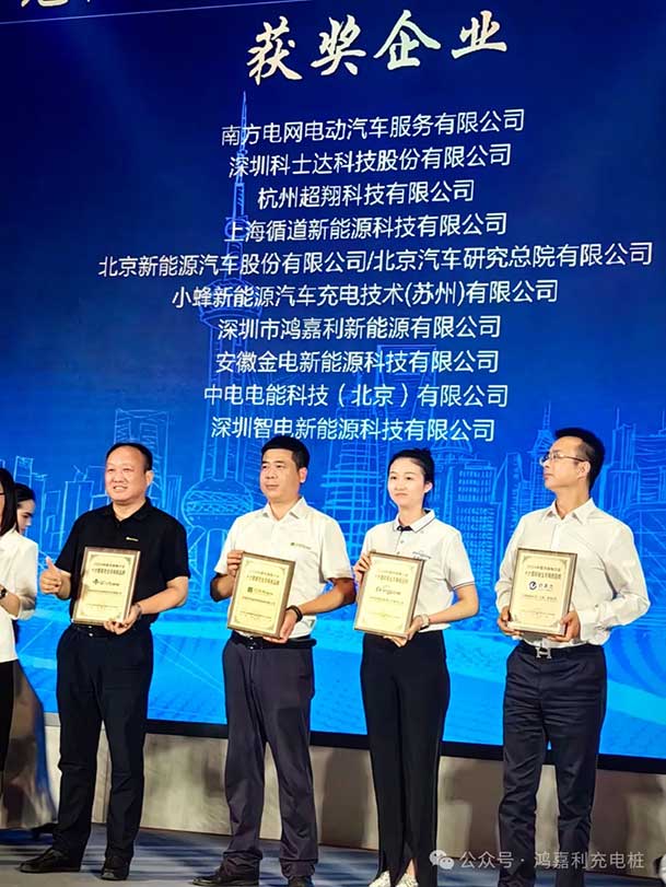 匠心致远，载誉前行：2024年米乐yy易游新能源荣获充换电十大品牌奖！(图3)