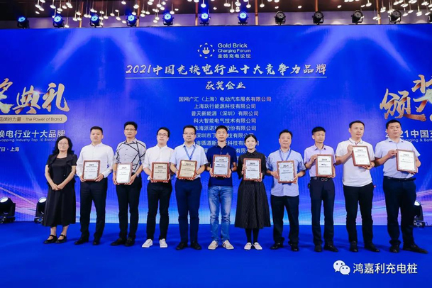 行而不。蠢纯善冢桌謞y易游荣获充电桩十大品牌奖项(图5)