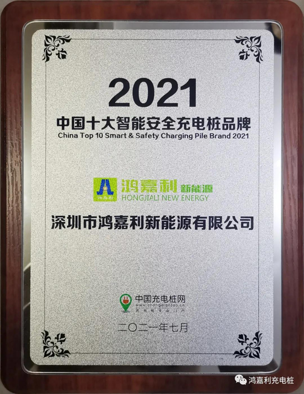 行而不。蠢纯善冢桌謞y易游荣获充电桩十大品牌奖项(图8)