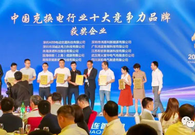 青春不问韶华，努力终有收获，米乐yy易游再获充换电行业十大品牌！(图6)